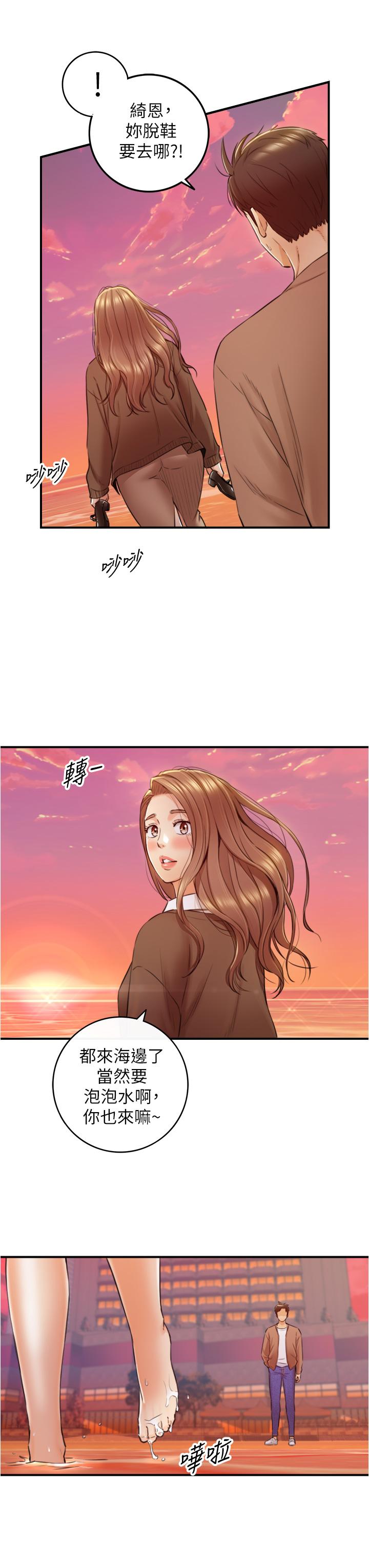正妹小主管 第103話-承浩哥，我有話要說 第31页