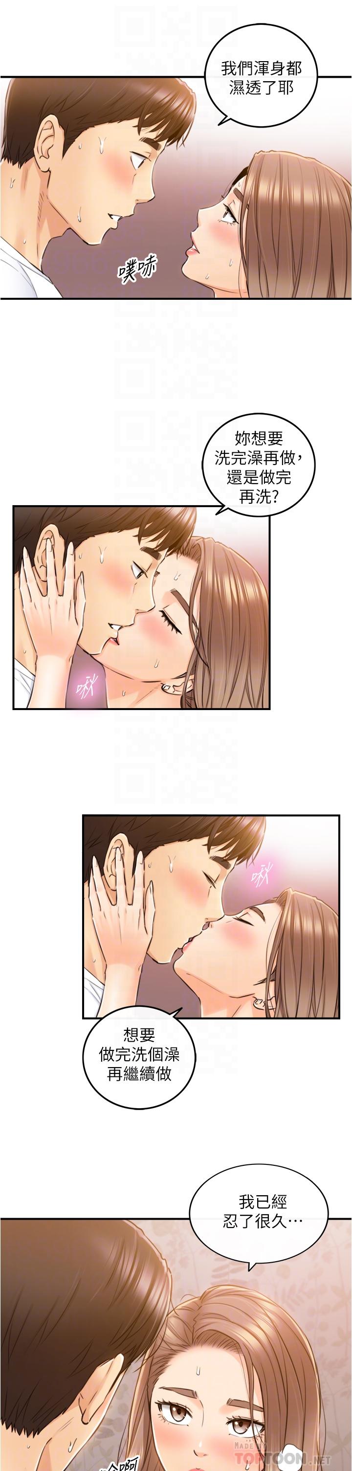 正妹小主管 第105話-就這樣再來一炮吧 第6页