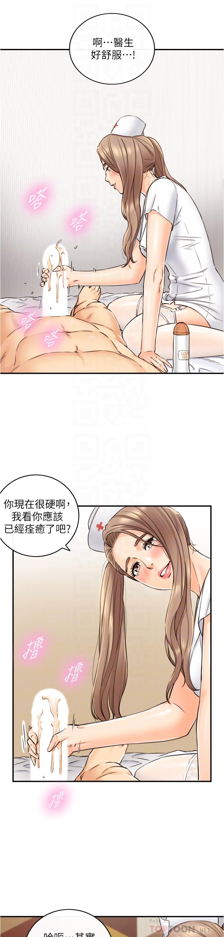 正妹小主管 第107話-舒服的屁股針 第8页