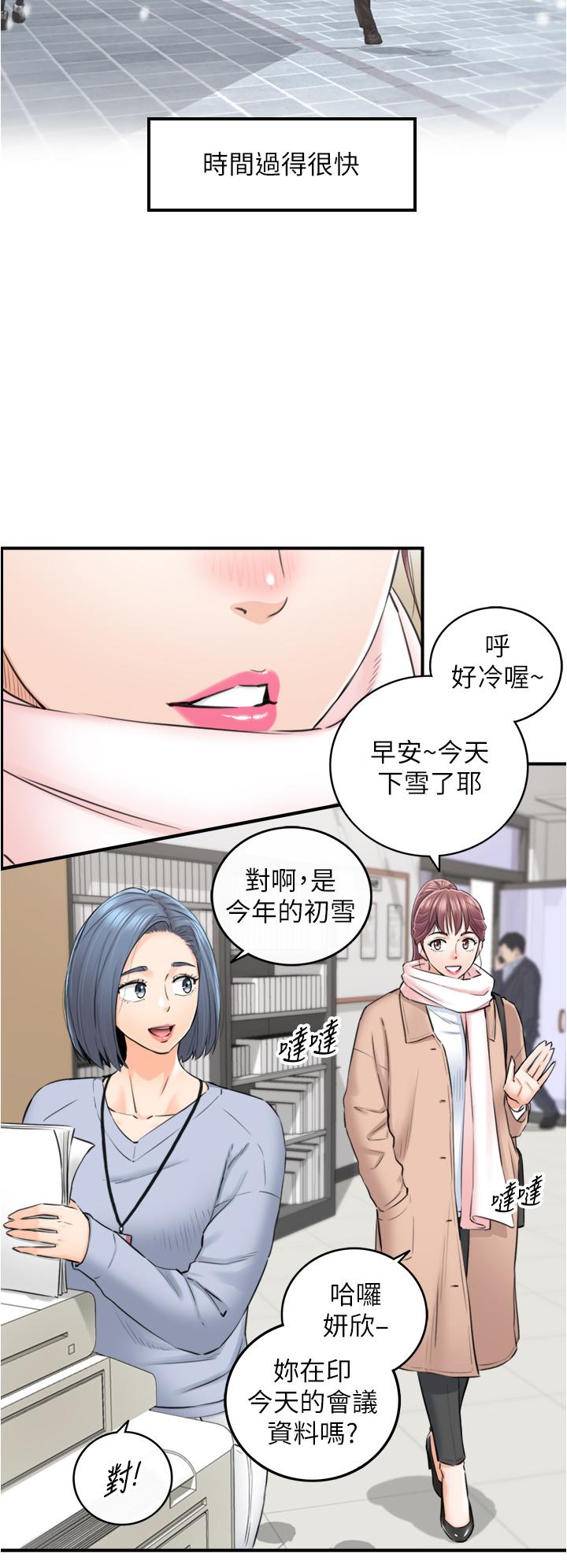 正妹小主管 第108話-在公司留下刺激回憶 第5页