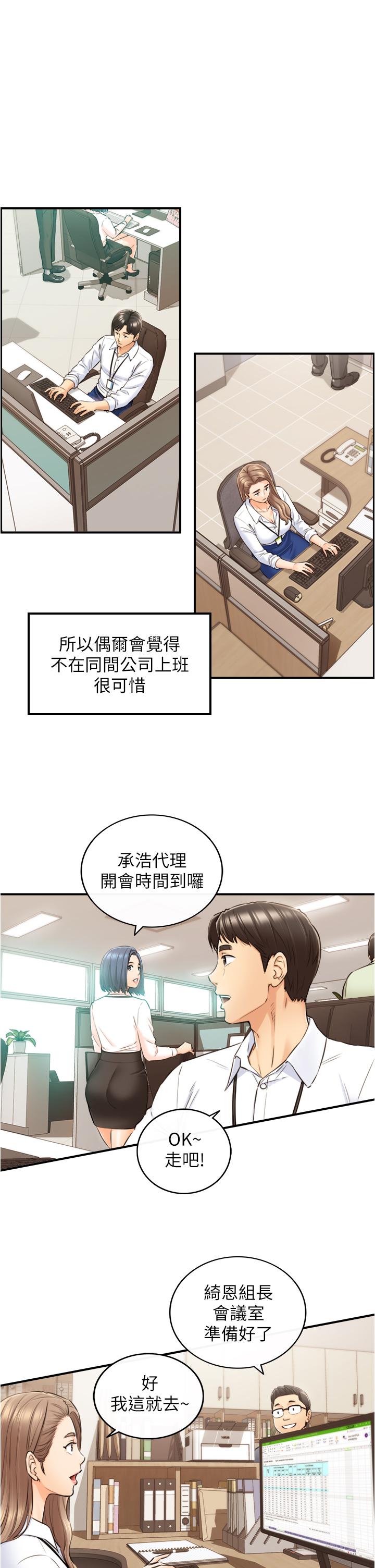 正妹小主管 第113話 最終話-我永遠的正妹小主管 第27页