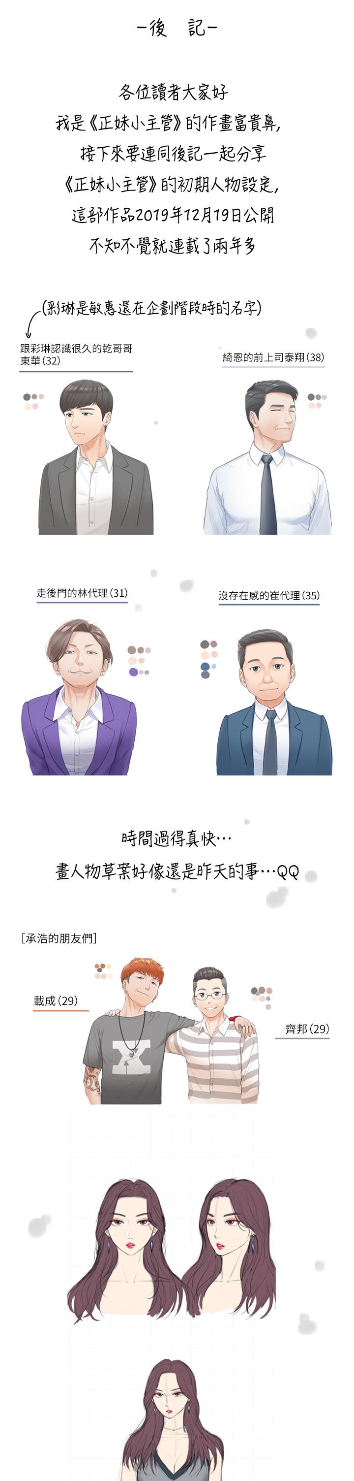 正妹小主管 第113話 最終話-我永遠的正妹小主管 第39页