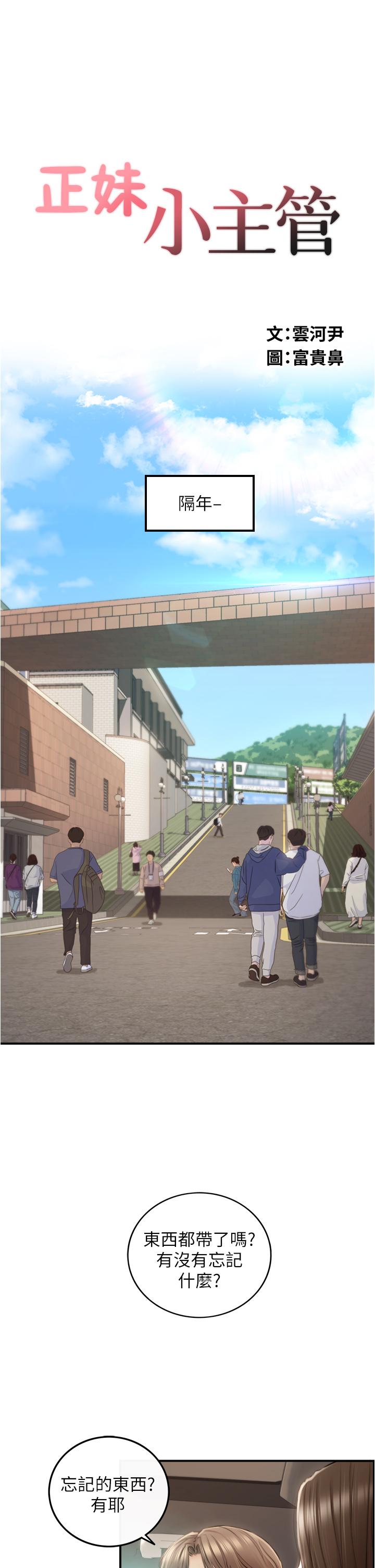正妹小主管 第113話 最終話-我永遠的正妹小主管 第3页