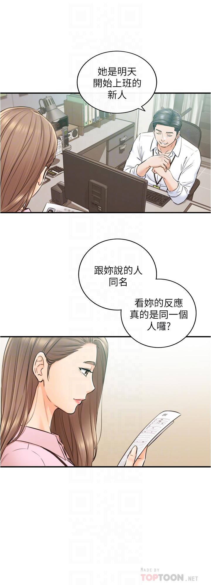 正妹小主管 第113話 最終話-我永遠的正妹小主管 第14页