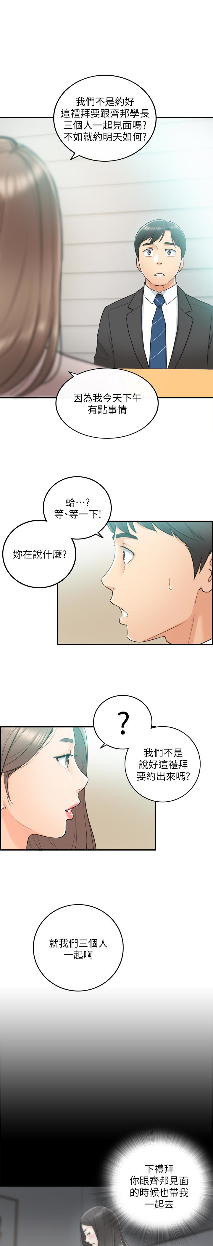 正妹小主管 第11話-我也想品嚐看看劉綺恩 第1页