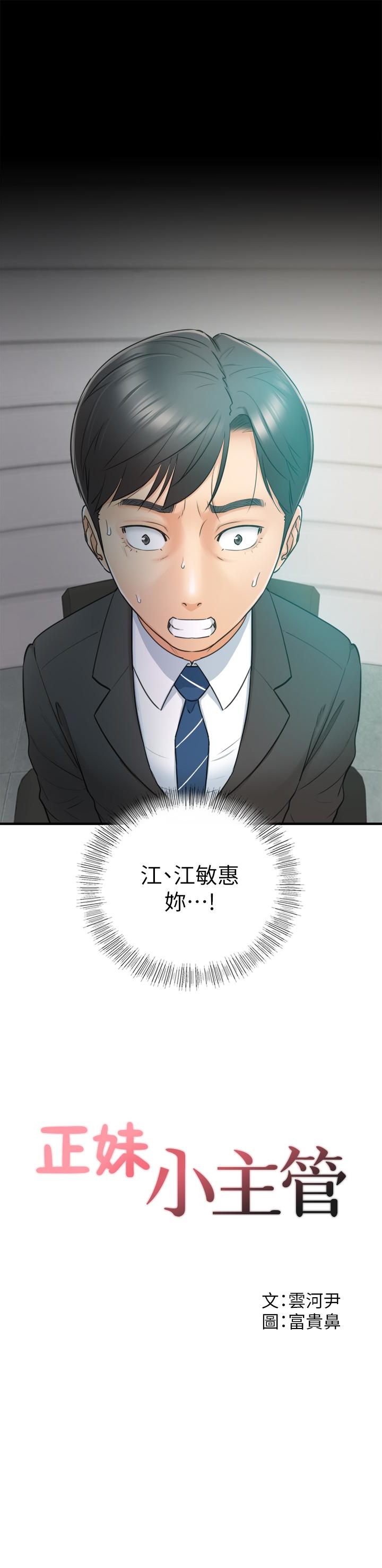 正妹小主管 第11話-我也想品嚐看看劉綺恩 第3页