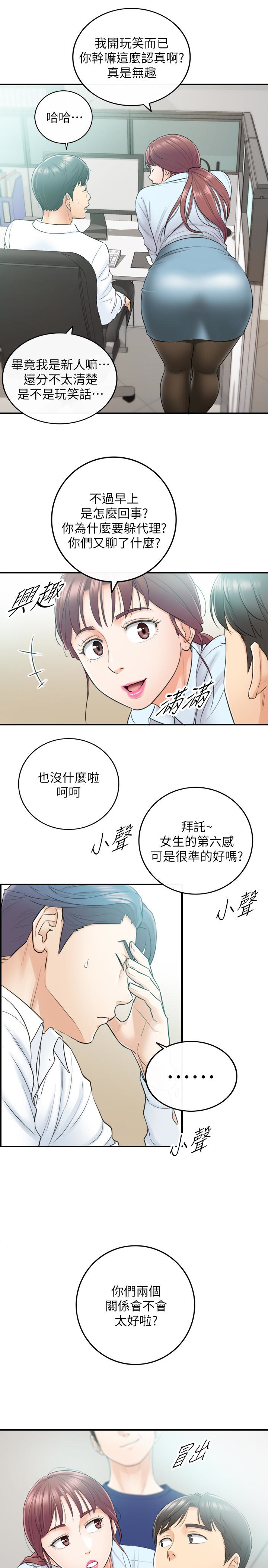 正妹小主管 第11話-我也想品嚐看看劉綺恩 第8页