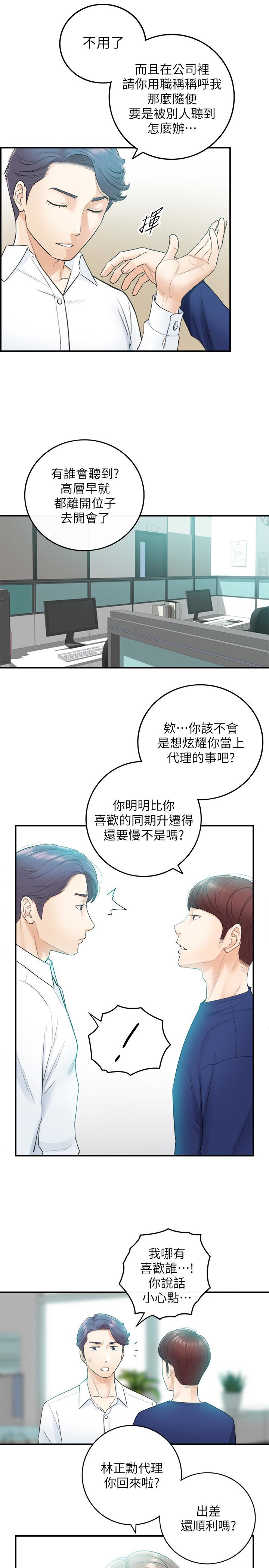 正妹小主管 第11話-我也想品嚐看看劉綺恩 第18页