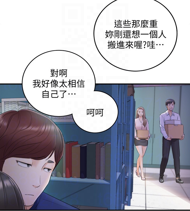 正妹小主管 第11話-我也想品嚐看看劉綺恩 第33页