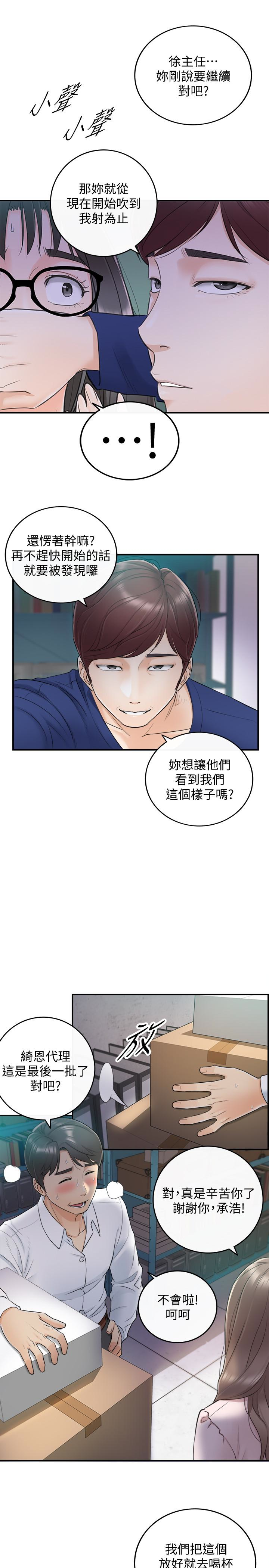 正妹小主管 第11話-我也想品嚐看看劉綺恩 第34页