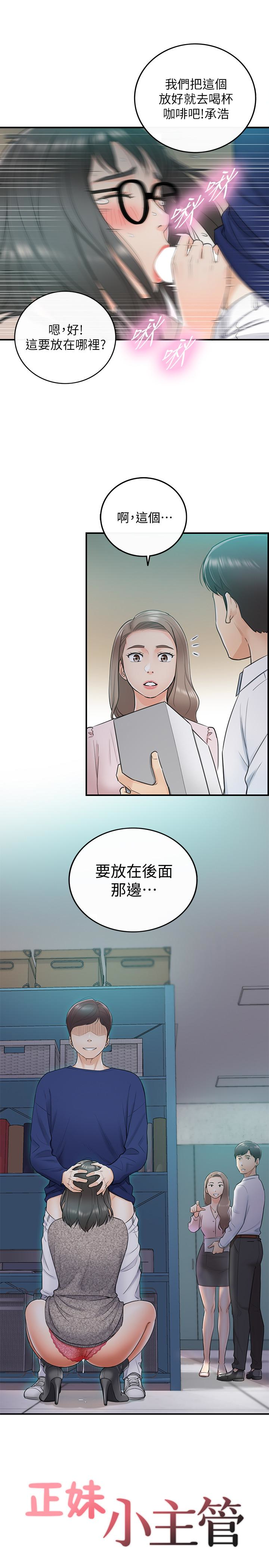 正妹小主管 第12話-代理，你太粗魯了 第1页