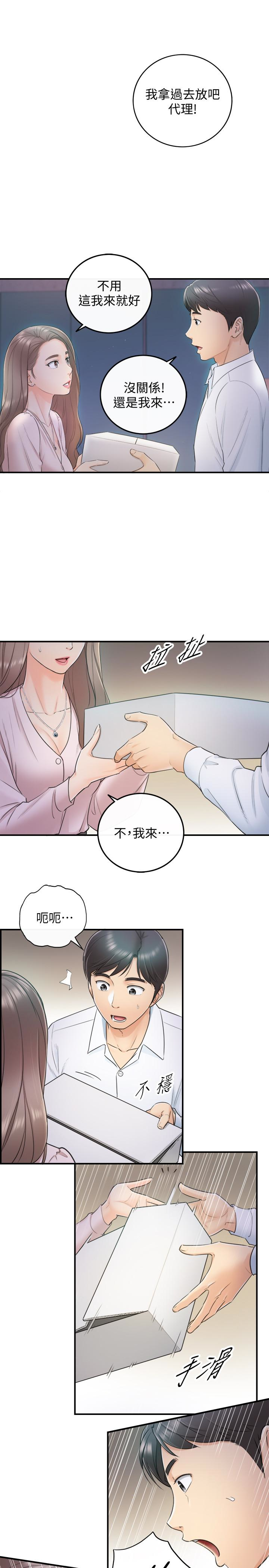 正妹小主管 第12話-代理，你太粗魯了 第3页