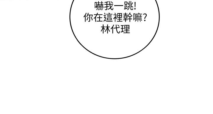 正妹小主管 第12話-代理，你太粗魯了 第12页