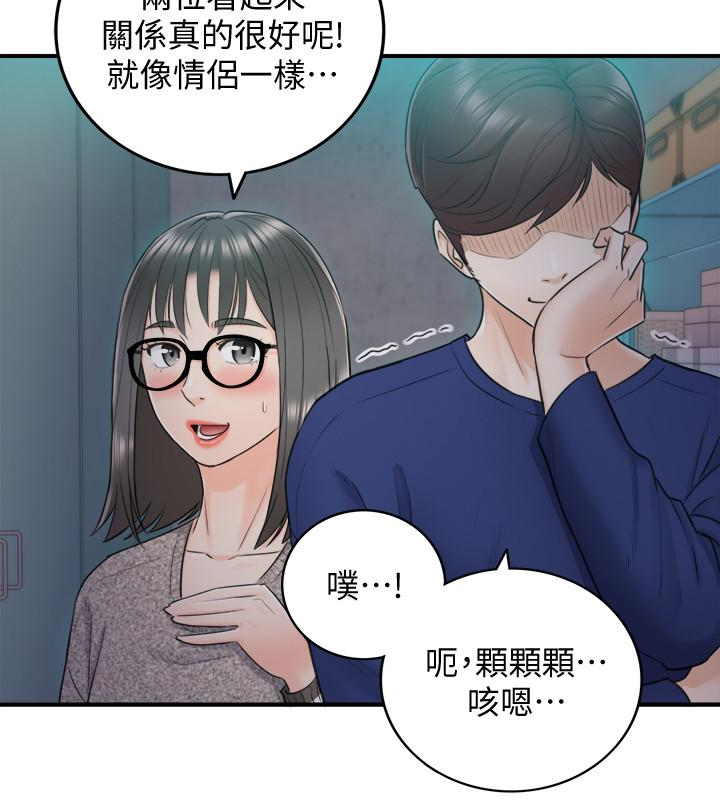正妹小主管 第12話-代理，你太粗魯了 第14页