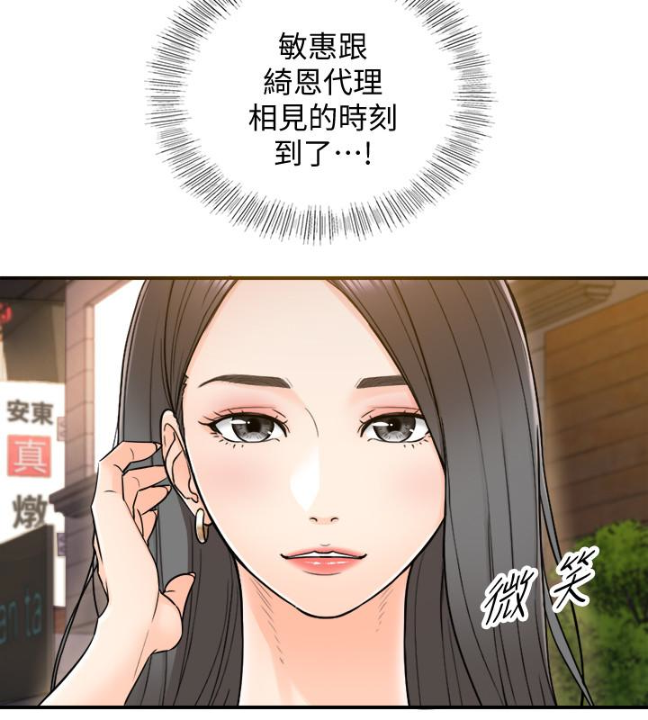 正妹小主管 第12話-代理，你太粗魯了 第34页