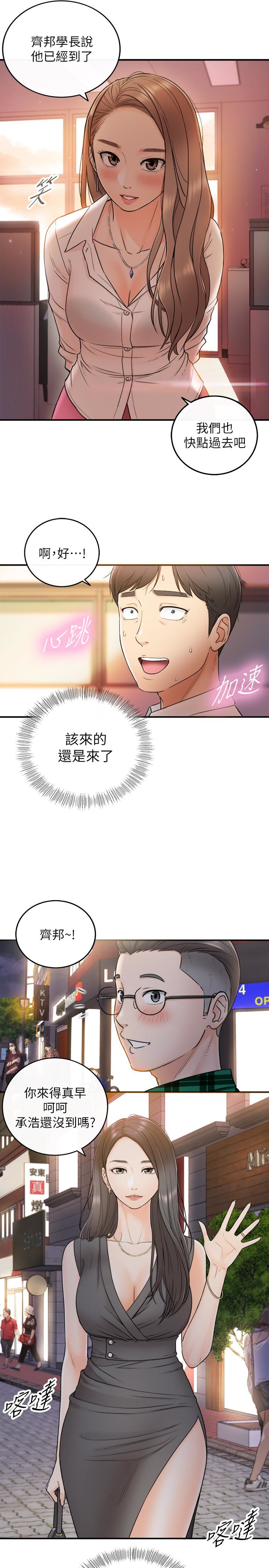 正妹小主管 第13話-從同事到男女關係 第1页