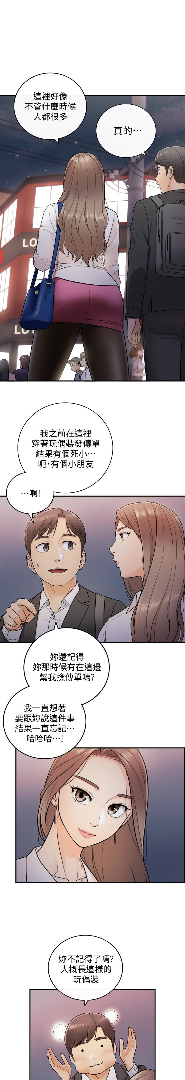正妹小主管 第13話-從同事到男女關係 第6页