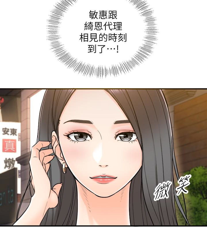 正妹小主管 第13話-從同事到男女關係 第2页