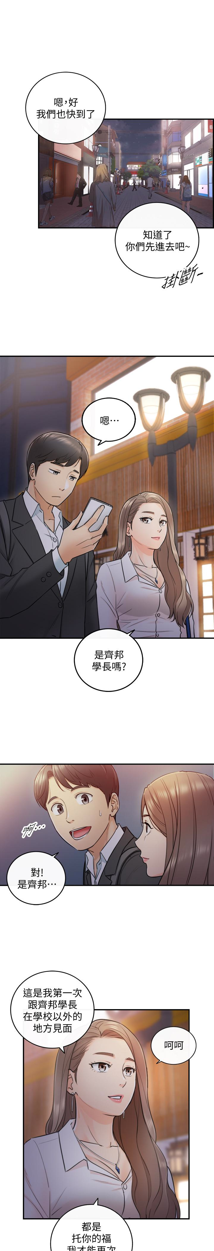 正妹小主管 第13話-從同事到男女關係 第4页