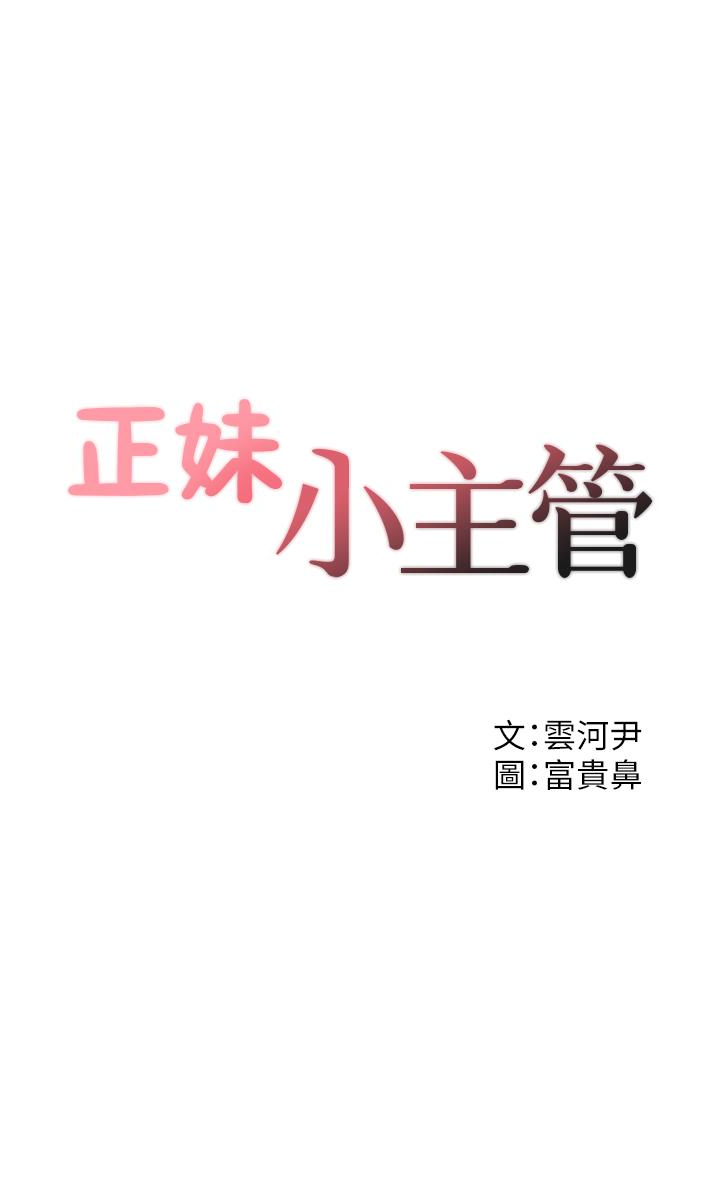 正妹小主管 第13話-從同事到男女關係 第3页