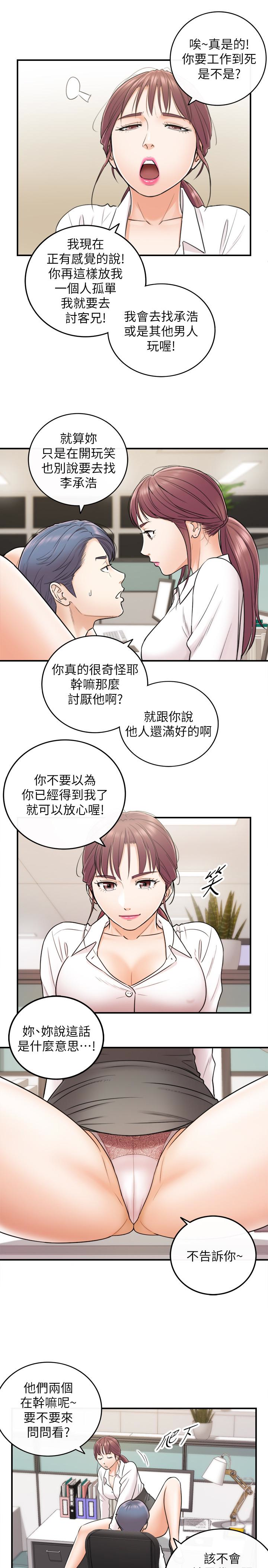 正妹小主管 第13話-從同事到男女關係 第28页