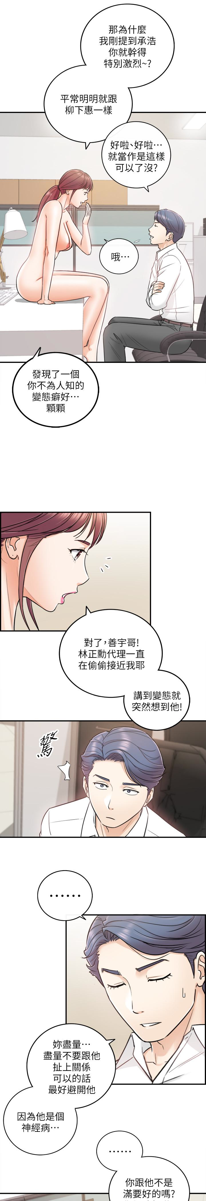 正妹小主管 第14話-不為人知的變態癖好 第22页