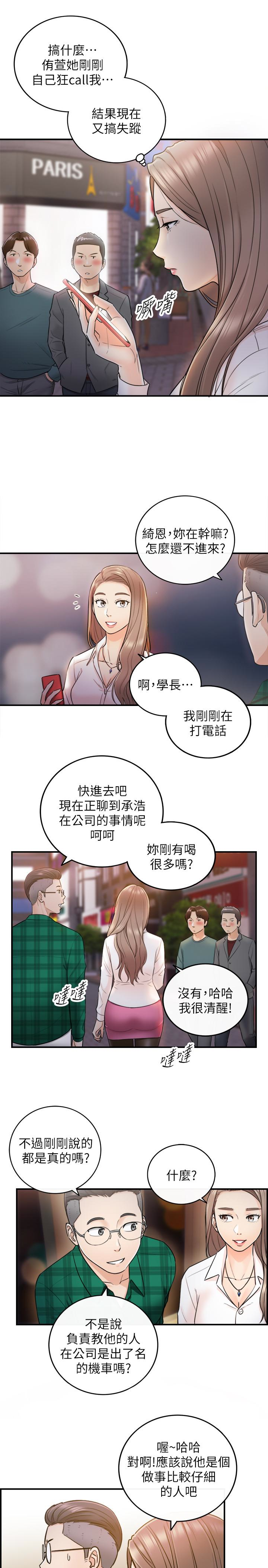 正妹小主管 第14話-不為人知的變態癖好 第26页