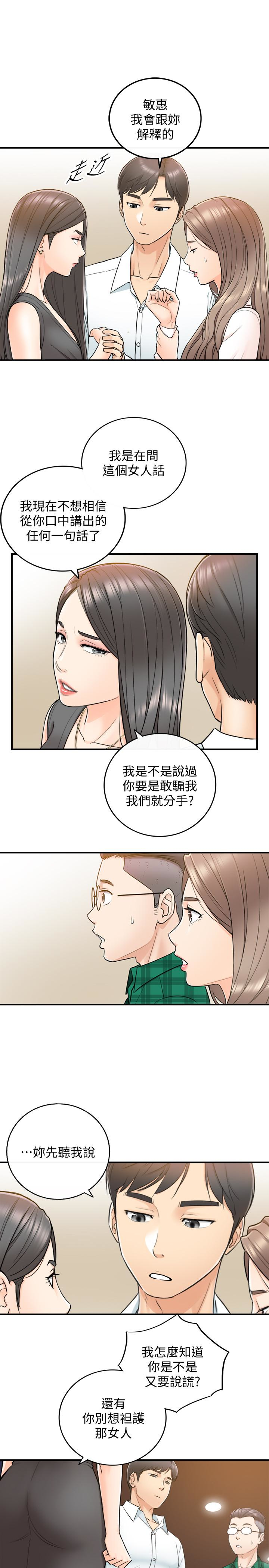 正妹小主管 第15話-臉紅心跳的綺恩 第5页