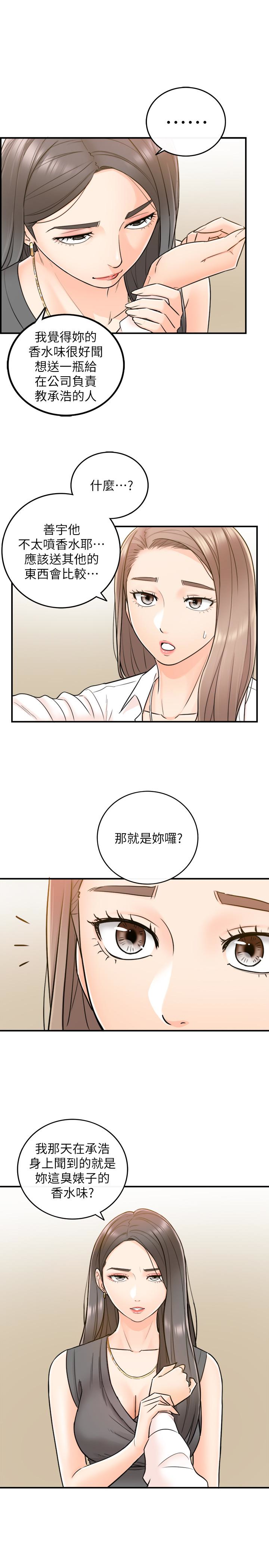 正妹小主管 第15話-臉紅心跳的綺恩 第1页