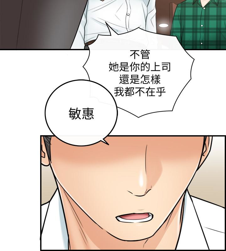 正妹小主管 第15話-臉紅心跳的綺恩 第6页