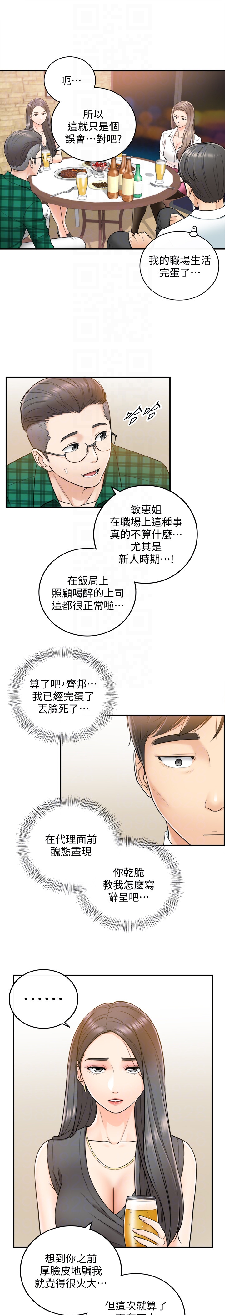 正妹小主管 第15話-臉紅心跳的綺恩 第11页