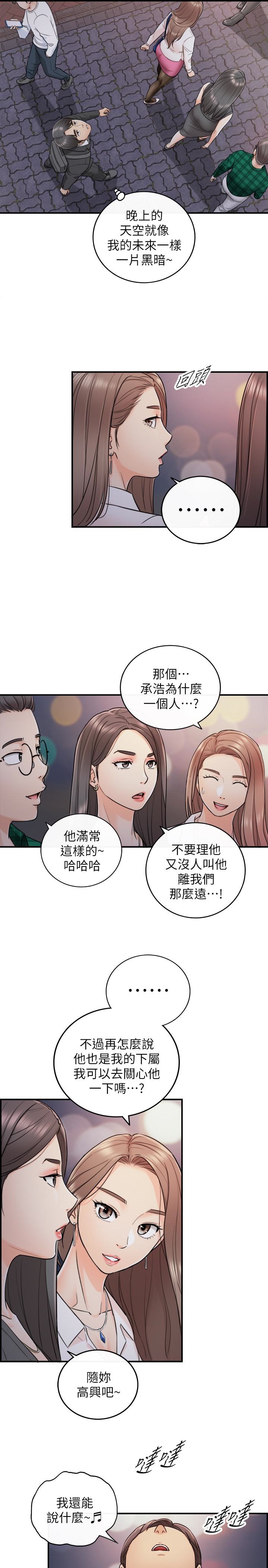 正妹小主管 第15話-臉紅心跳的綺恩 第17页