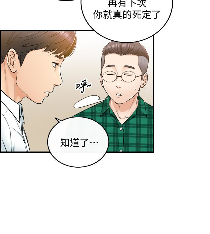 正妹小主管 第15話-臉紅心跳的綺恩 第12页