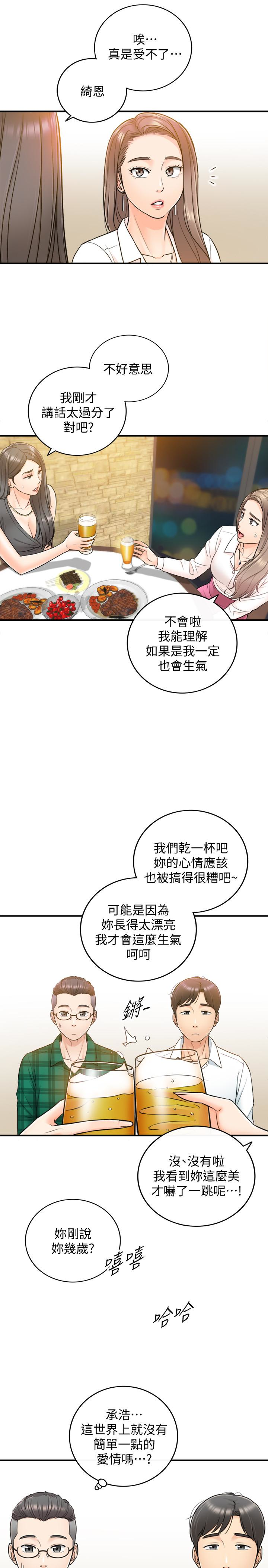 正妹小主管 第15話-臉紅心跳的綺恩 第13页