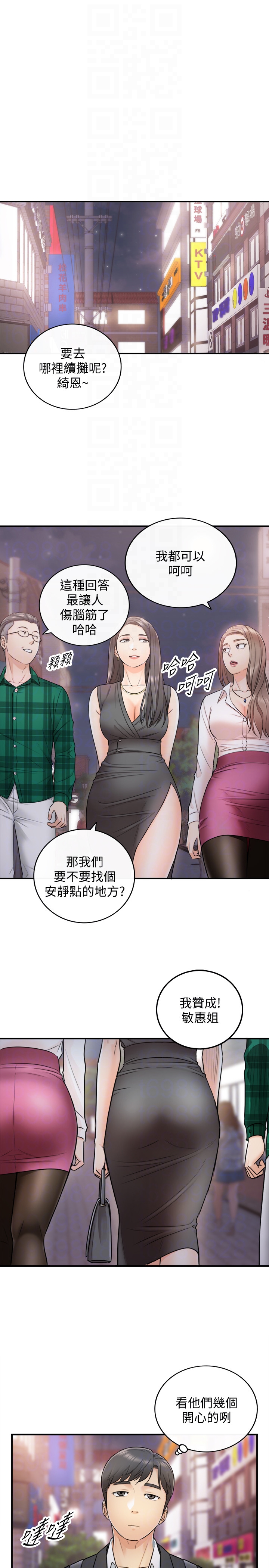 正妹小主管 第15話-臉紅心跳的綺恩 第15页