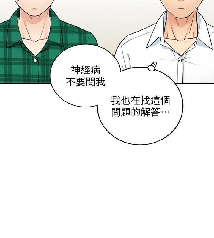 正妹小主管 第15話-臉紅心跳的綺恩 第14页