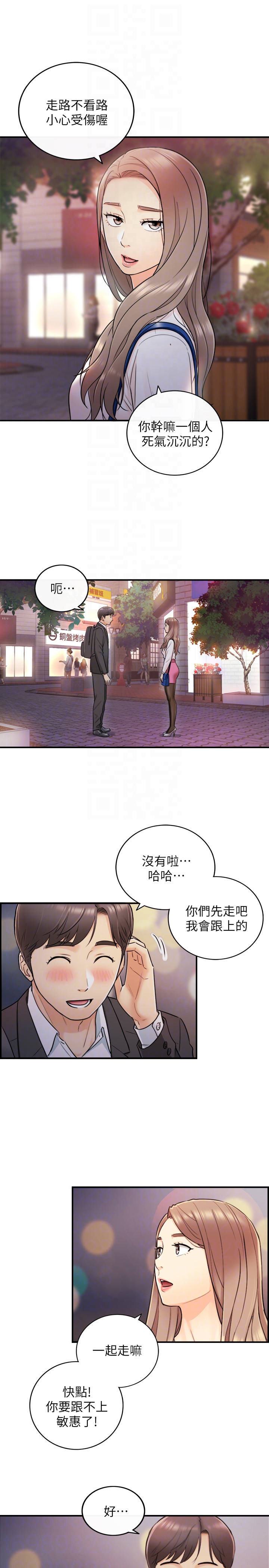 正妹小主管 第15話-臉紅心跳的綺恩 第19页