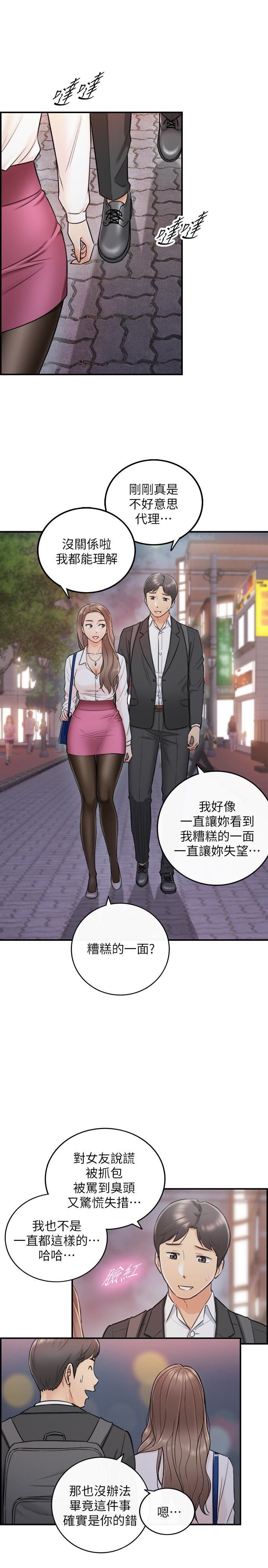正妹小主管 第15話-臉紅心跳的綺恩 第21页