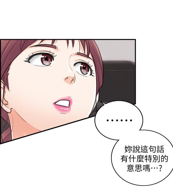 正妹小主管 第16話-探索神祕地帶 第22页