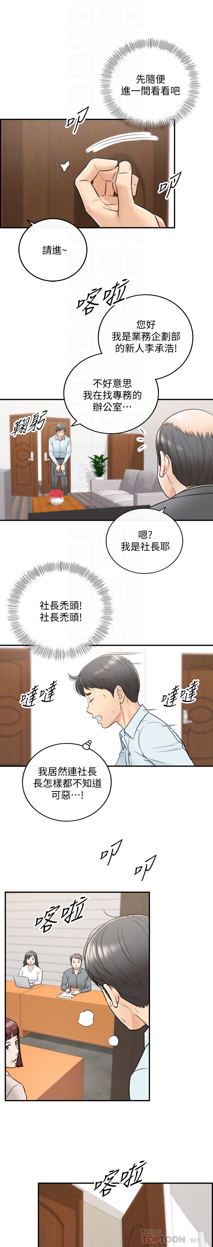 正妹小主管 第16話-探索神祕地帶 第27页