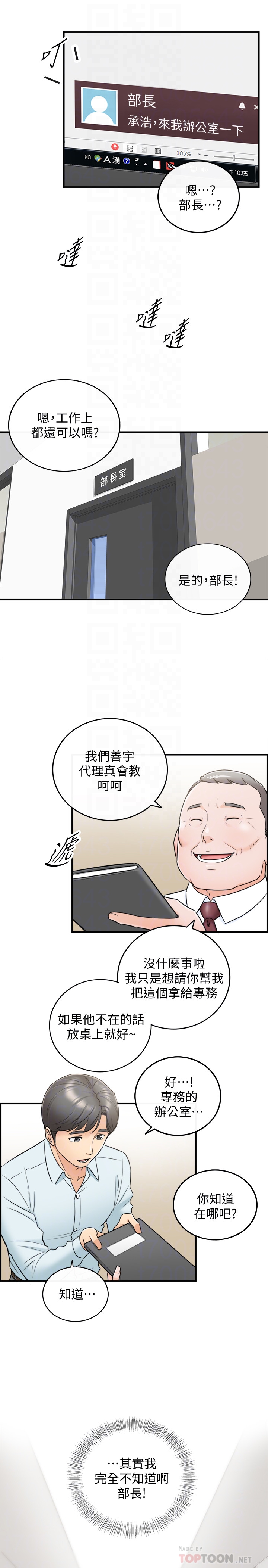 正妹小主管 第16話-探索神祕地帶 第25页