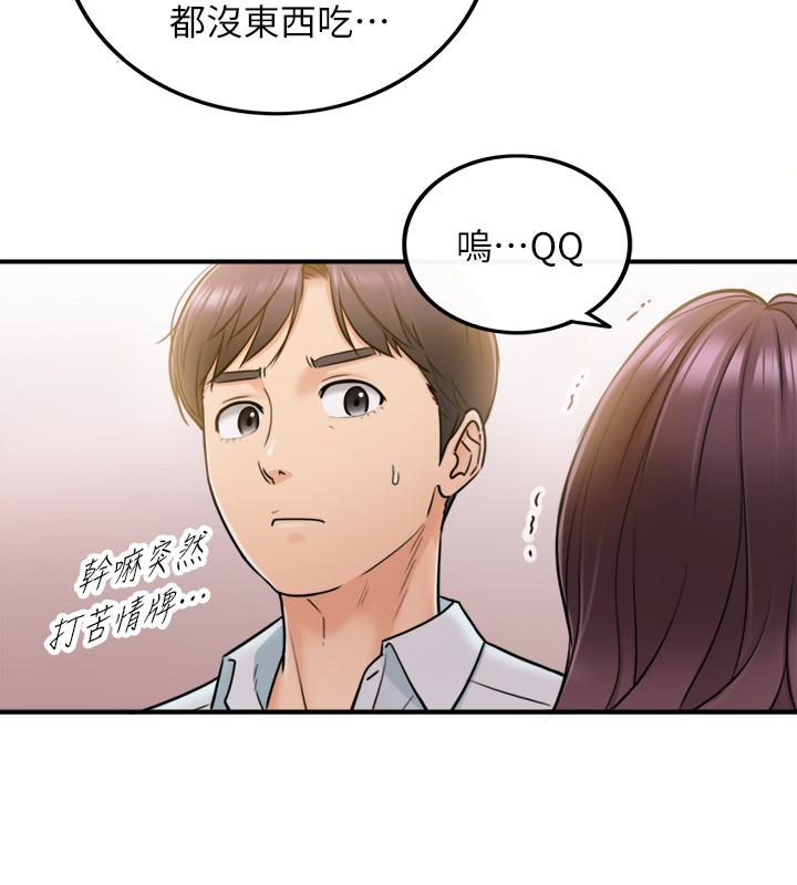 正妹小主管 第20話-獨樂樂不如眾樂樂 第18页