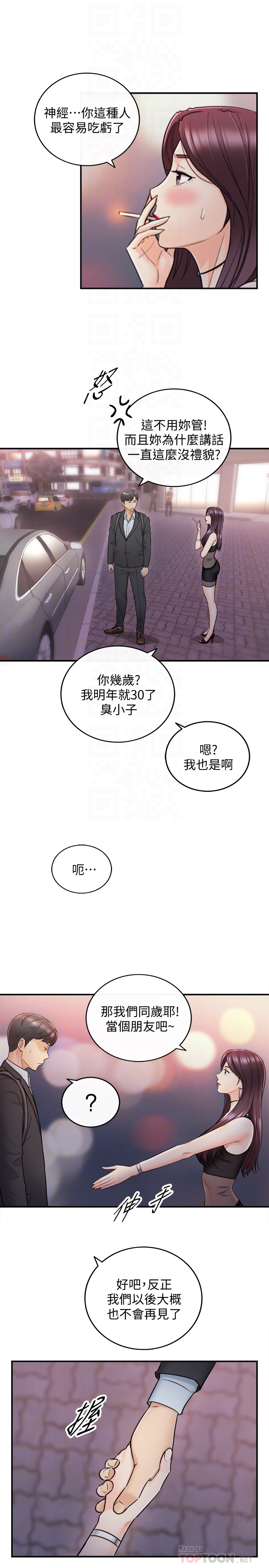 正妹小主管 第20話-獨樂樂不如眾樂樂 第27页