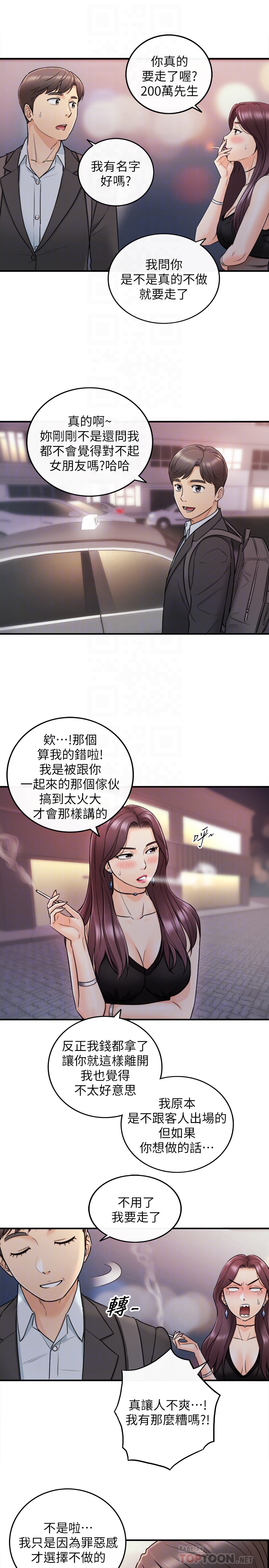 正妹小主管 第20話-獨樂樂不如眾樂樂 第25页
