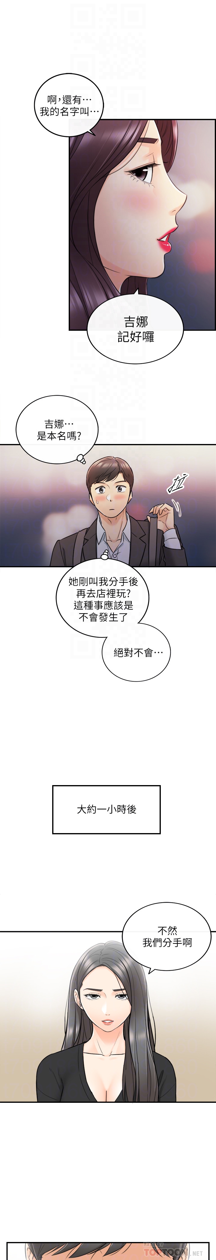 正妹小主管 第20話-獨樂樂不如眾樂樂 第31页