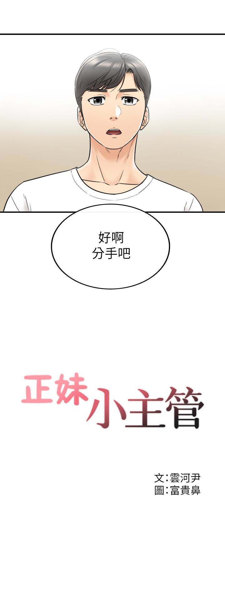 正妹小主管 第21話-大膽要求淫亂的動作 第2页