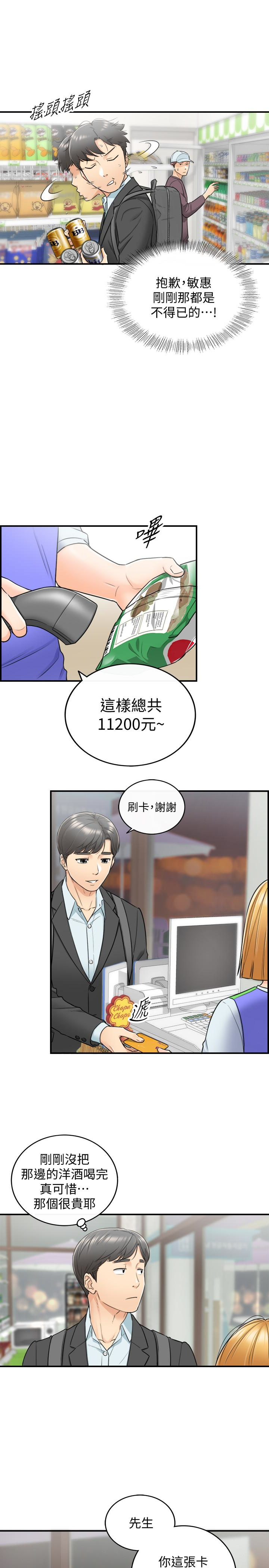正妹小主管 第21話-大膽要求淫亂的動作 第5页