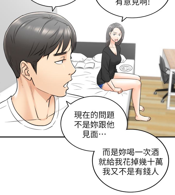 正妹小主管 第21話-大膽要求淫亂的動作 第14页