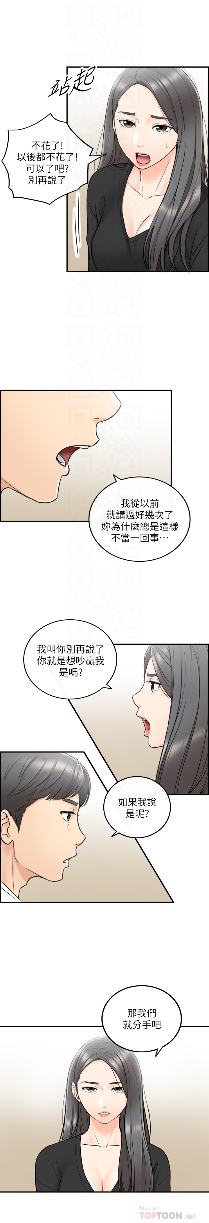 正妹小主管 第21話-大膽要求淫亂的動作 第15页