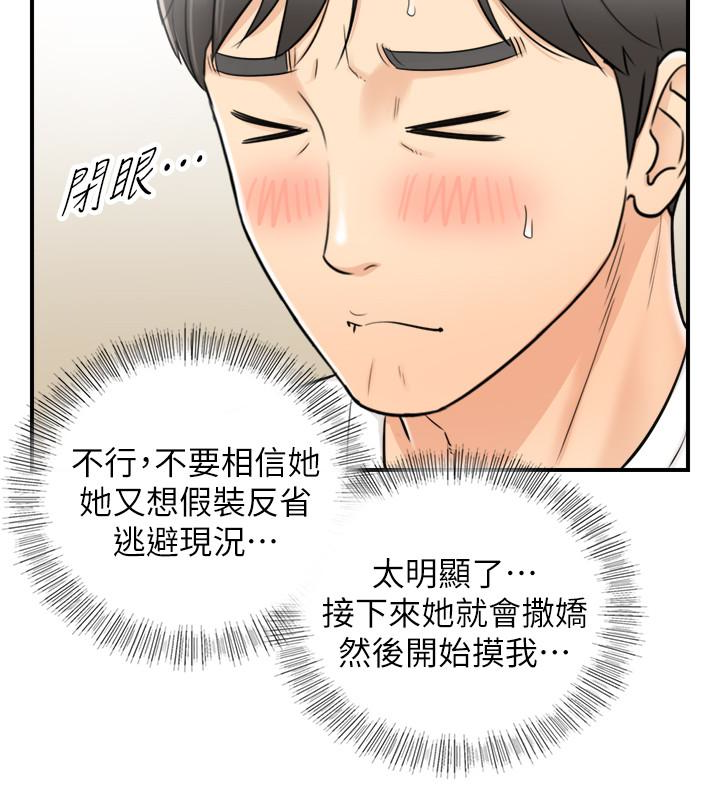 正妹小主管 第21話-大膽要求淫亂的動作 第20页